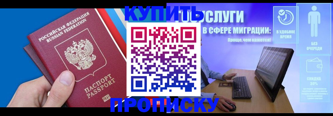 временная регистрация собственник в Подольске