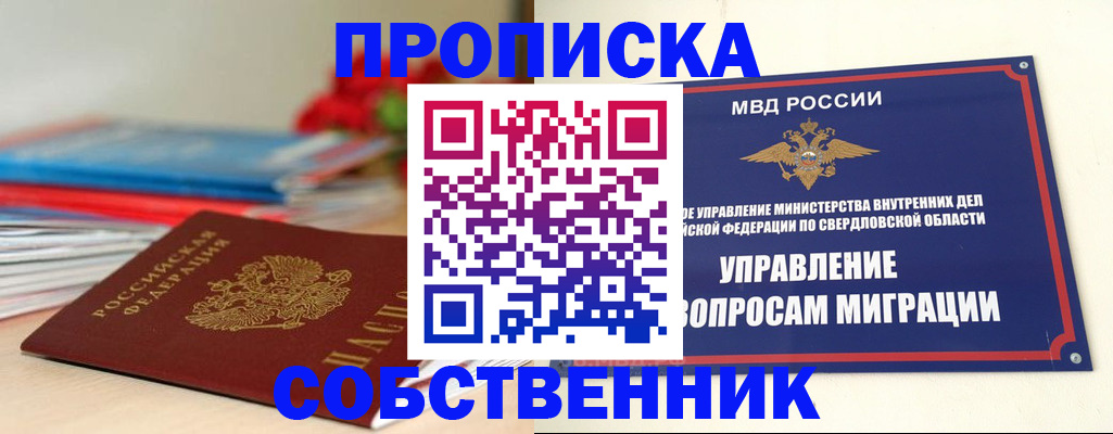 прописка для военкомата в Подольске