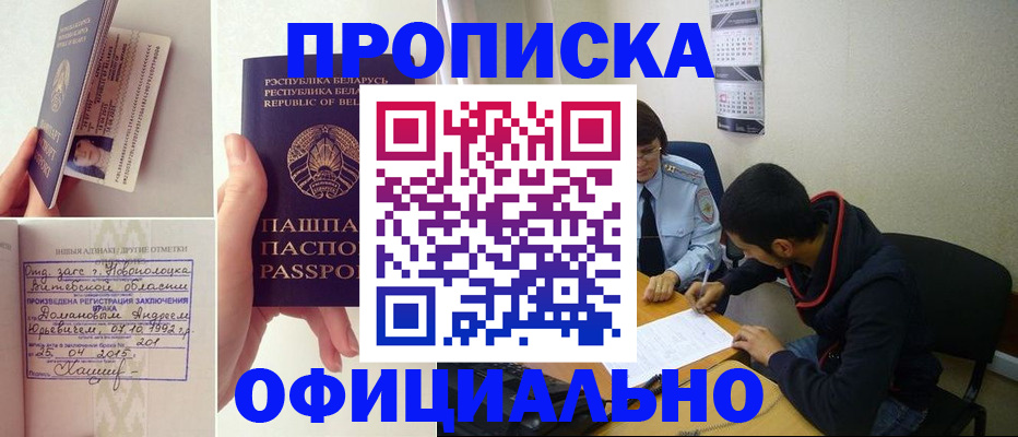 временная регистрация для всех в Подольске