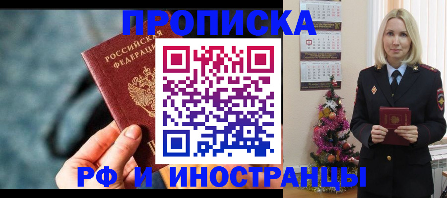 временная регистрация надежно в Подольске
