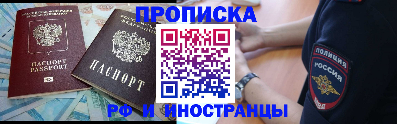 временная прописка в Подольске